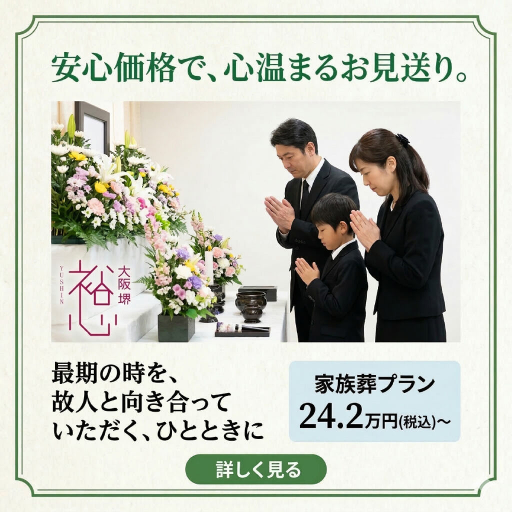 裕心家族葬バナーSP