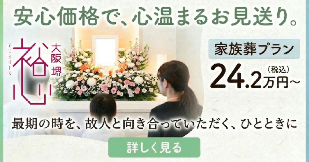 裕心家族葬バナーPC