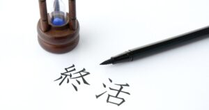 5-6終活は何歳から始めるべき？年代別に考える準備とタイミング